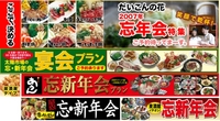 忘年会のご予約はまだ間に合います。