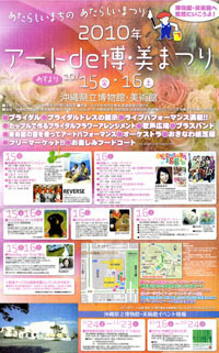 「2010年 アートｄｅ博・美まつり」新聞に告知掲載！