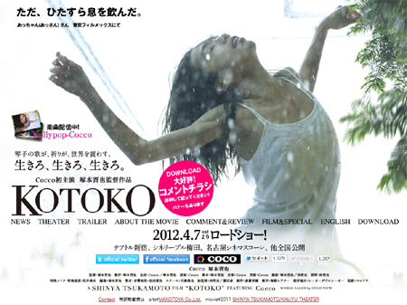 明日5月12日！「KOTOKO」いよいよ沖縄上映！！！