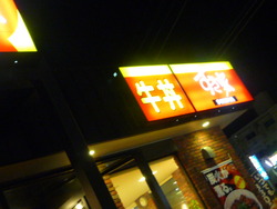 すき家　牛丼　チェーン店　フランチャイズ　豚とろ角煮丼