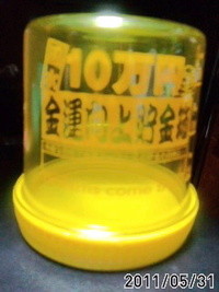 時給100円と貯金箱 2011/05/31 16:45:00
