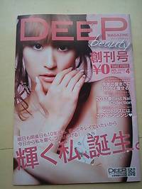 DEEPマガジンbeauty創刊号特典☆ディ・ストレス指圧マッサージモニター募集♪ 2013/05/02 02:20:08