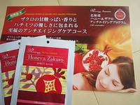 母の日期間限定♪ハニー＆ザクロアンチエイジングプログラム 2013/05/08 15:57:58