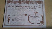 本日の折り込みチラシに・・・ 2014/10/16 15:10:18