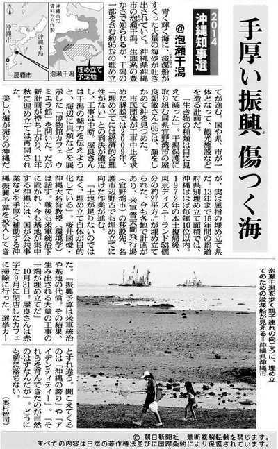 朝日新聞に泡瀬干潟の紹介記事！