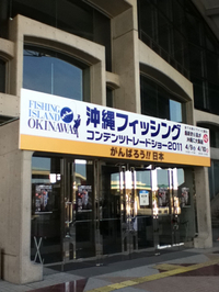 フィッシングコンテンツショー