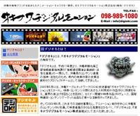 インキュベ（５）オキナワデジタルモーション