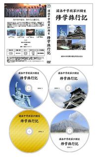 修学旅行DVD 2012/04/25 19:56:27