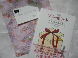 プレゼント