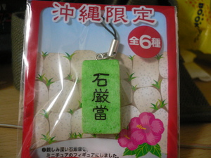 石巌當