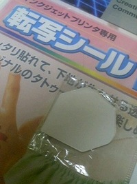 転写シート 2008/08/13 21:19:50