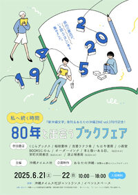 【上映コンサート　他】6/19(木)〜6/22(日)沖縄タイムスピースミーティング2025