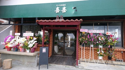 　お笑い芸人「ありんくりん」のお店に行きました
