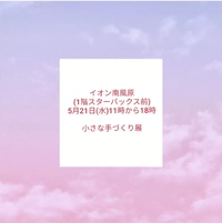 イオン南風原店出店♪ご覧いただける服です♪