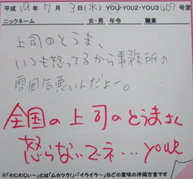 waji100　上司のとうまさん