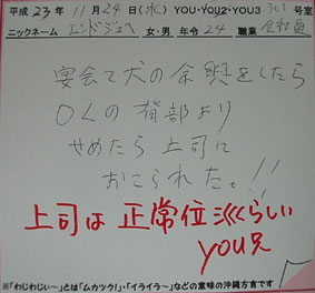 waji1004　上司は何派？？