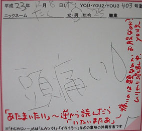 waji1005　痛い股？？