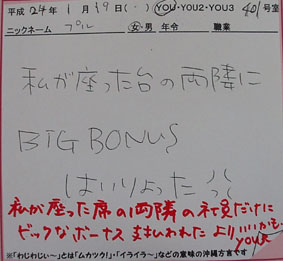 waji1046　ビックなボーナス？？