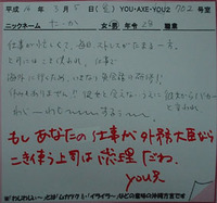 waji1069　上司が〇〇？ 2012/05/09 12:00:35