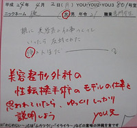waji1076　性転換手術のモデル？ 2012/05/21 13:05:44