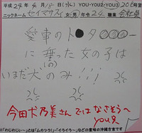waji1090　犬乃美さん？？ 2012/06/08 13:30:29