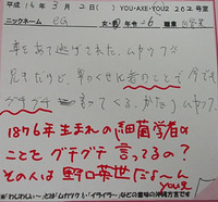 waji1101　グチグチ～言ってる人？ 2012/06/25 12:08:00
