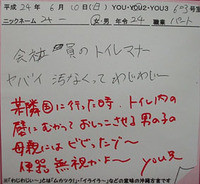waji1109　トイレ事情… 2012/07/05 14:45:30