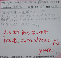 waji1126　バス〇〇？ 2012/08/01 11:55:01