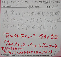 waji1128　忘れられない～？ 2012/08/03 13:16:37