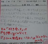 waji1129　付き合って～ 2012/08/06 12:04:15
