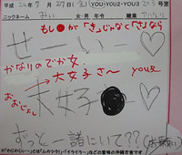waji1143　大好き～？ 2012/08/24 12:04:40