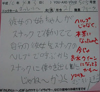 waji1147　ヘルプがクイーンに？？ 2012/09/03 12:03:15