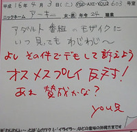 waji1148　〇〇プレイ反対？？　 2012/09/04 12:54:00