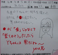 waji1155　友達のYちゃん？ 2012/09/13 15:16:33