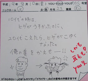 waji116　俺の美を返せ～～！