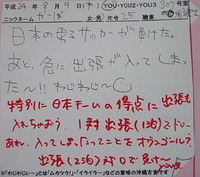 waji1162　オウンゴールで負けた？ 2012/09/25 12:08:12