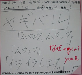 waji292　ムカツク、ムカツク