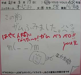 waji347　ガム　ベラ　ベロ