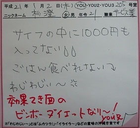 waji405　ビンボーダイエット！