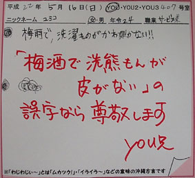 waji618　尊敬します