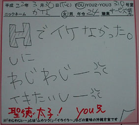waji630　〇〇たいしーーー？