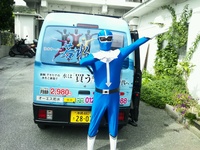 若水レンジャー！