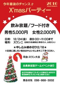 X'masですね。。。。。 2010/12/15 19:24:00