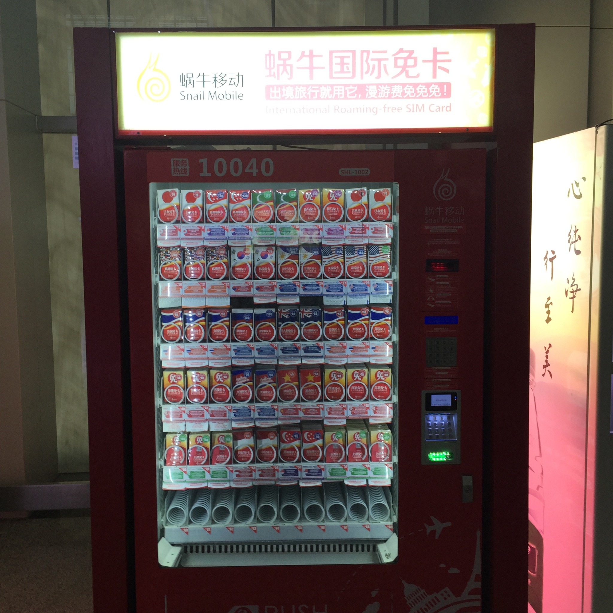 成都双流国際空港では複数国のモバイルSIMを自販機で気軽に買えます。
