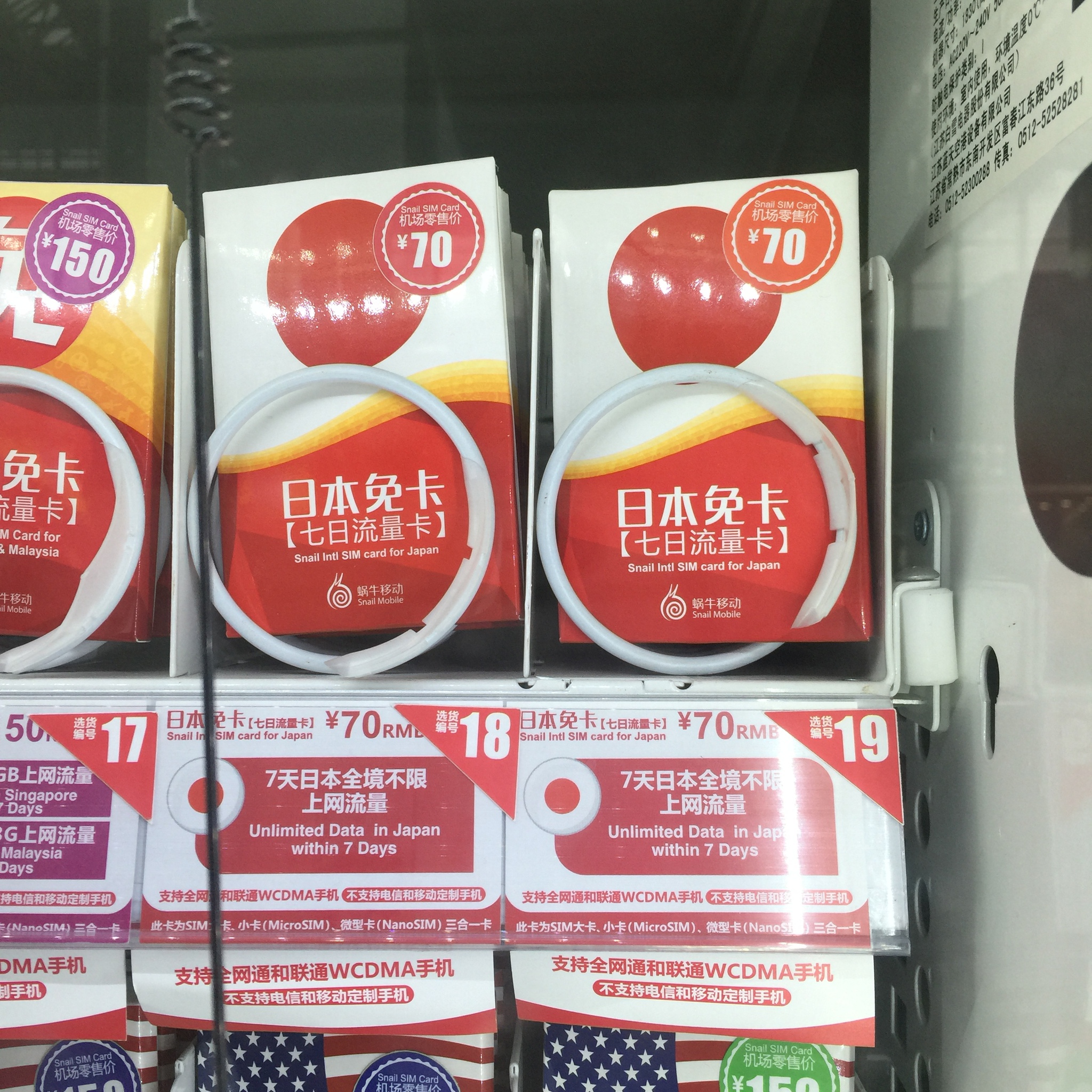 成都双流国際空港では複数国のモバイルSIMを自販機で気軽に買えます。