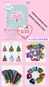 1/21(日)名護ハンドメイドフェス