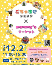 12月☆イベント出店お知らせ☆ 2023/11/29 19:44:19