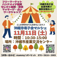 11/11(土)母子会マルシェ 2023/11/09 09:13:09