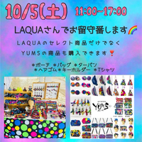 LAQUAさんでお留守番