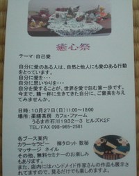 。。癒心祭。。